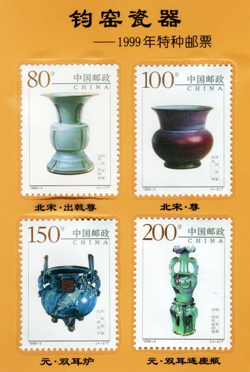 1999年，“国版”邮票《钧窑瓷器》在禹州首发.jpg