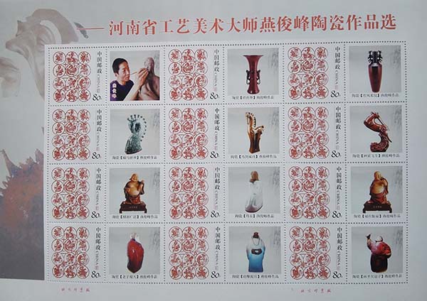 燕俊峰钧瓷艺术工作室制作了个性化邮票.JPG